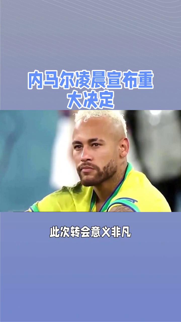 内马尔新星夺冠表现突出，德国队前途光明！全场沸腾不已的简单介绍